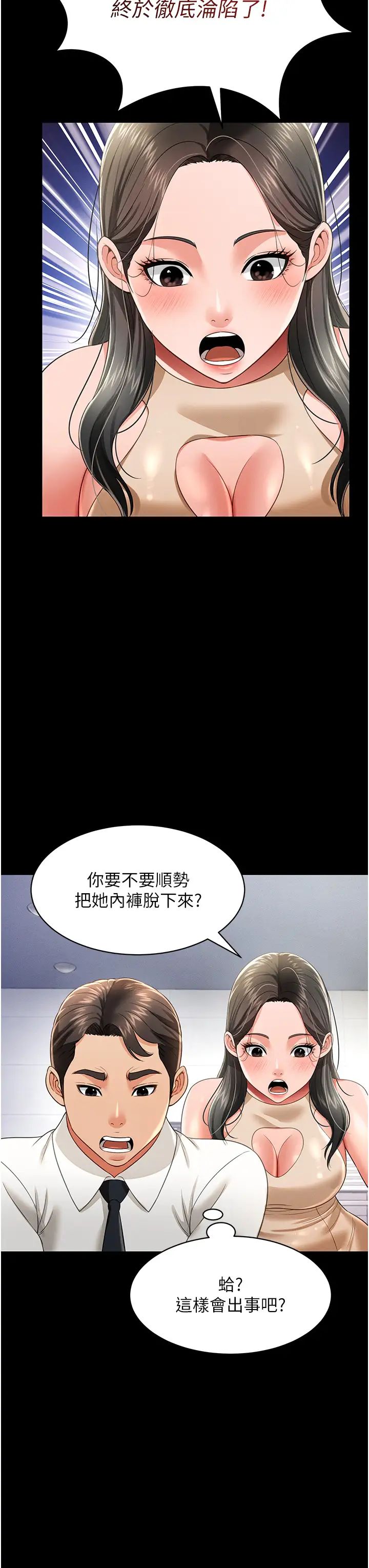 萌鬼飯店實錄第21話-深入濕淋淋的祕密花園