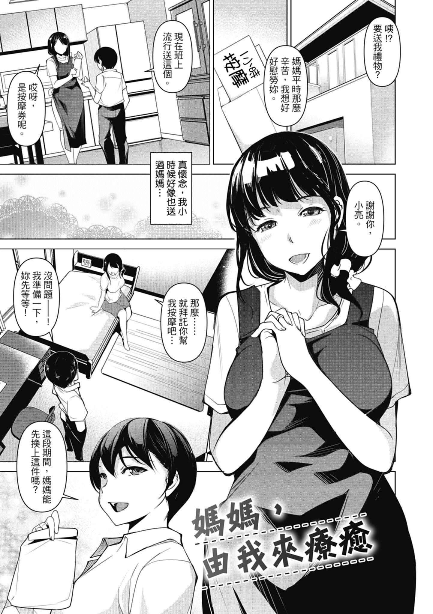 [天乃一水]色欲の系谱母も姉も妹も[中国翻訳][天乃一水]色欲の系谱母も姉も妹も[中国翻訳]