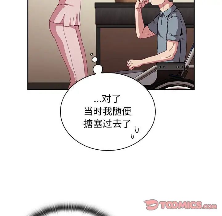 不请自来的未婚妻第83话