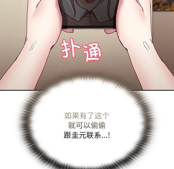 不请自来的未婚妻第83话
