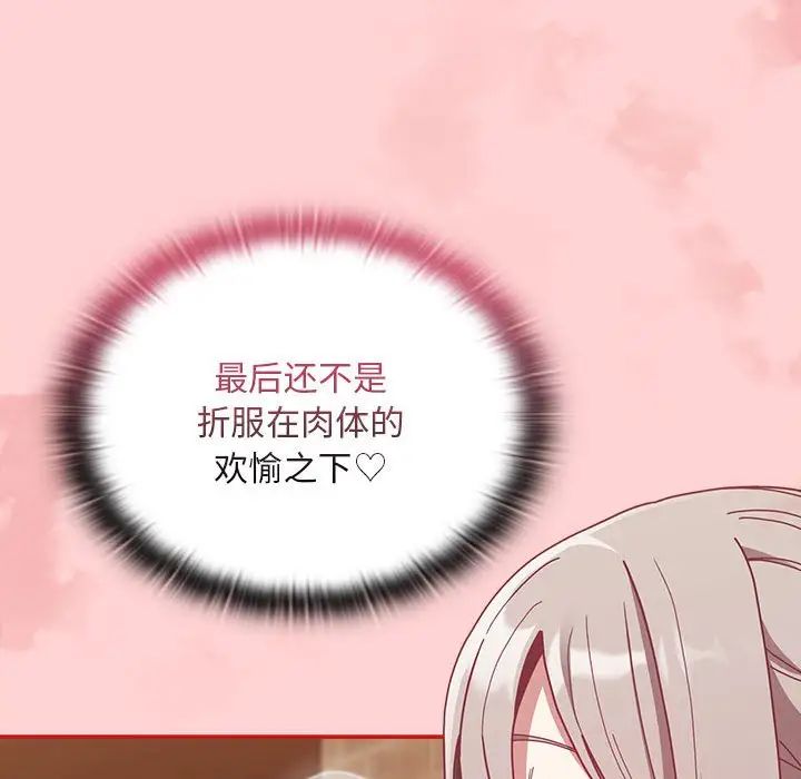 不请自来的未婚妻第83话