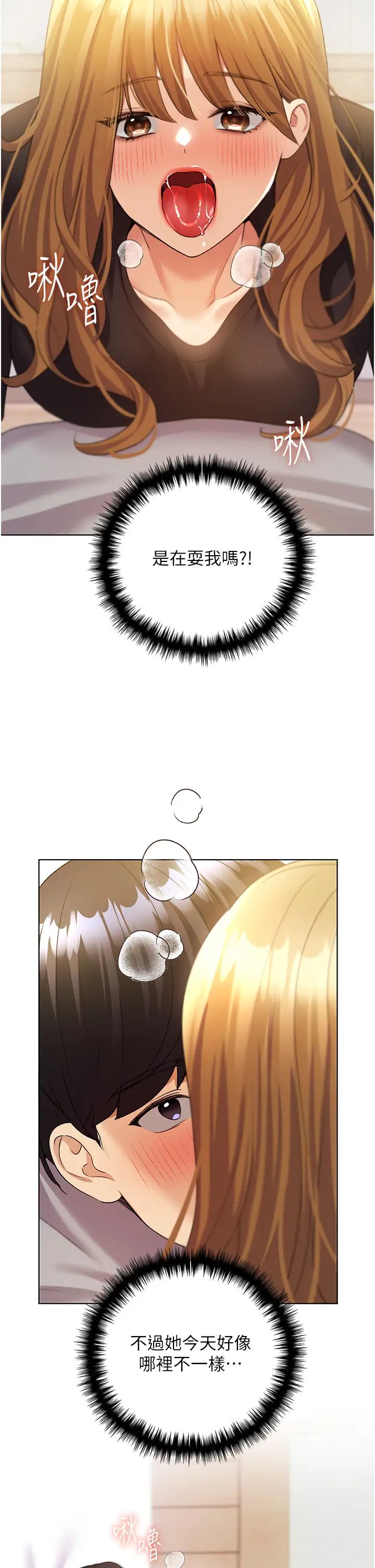 野蠻插畫家第48話-要不要我當你的每日特餐?
