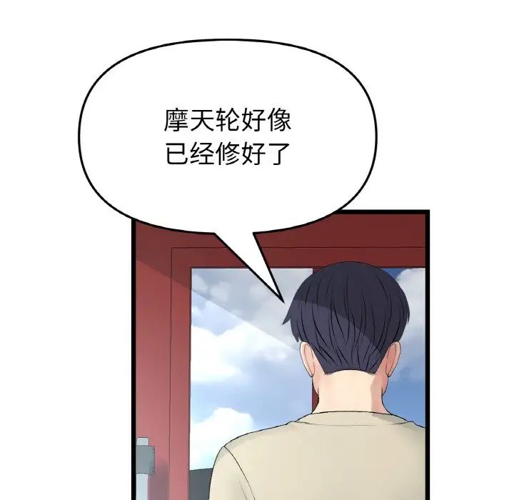 当初恋变成继母第60话