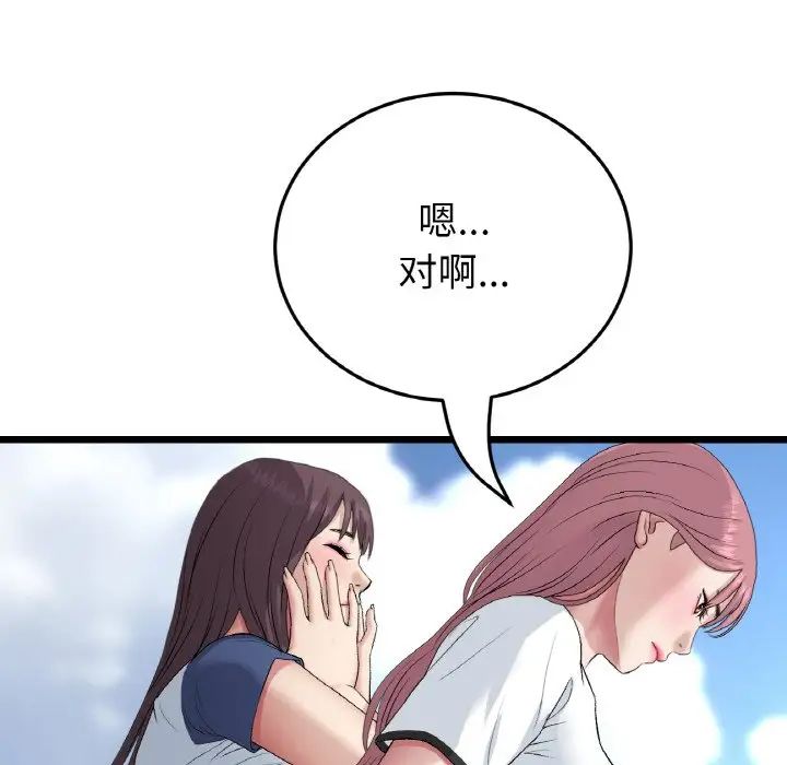 當初戀變成繼母第60話