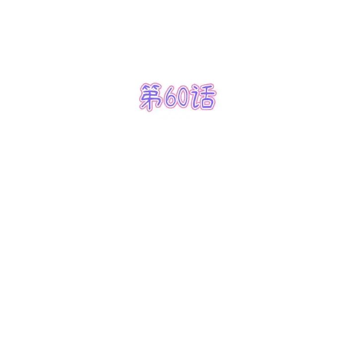 当初恋变成继母第60话