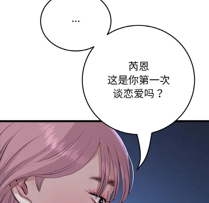 當初戀變成繼母第60話