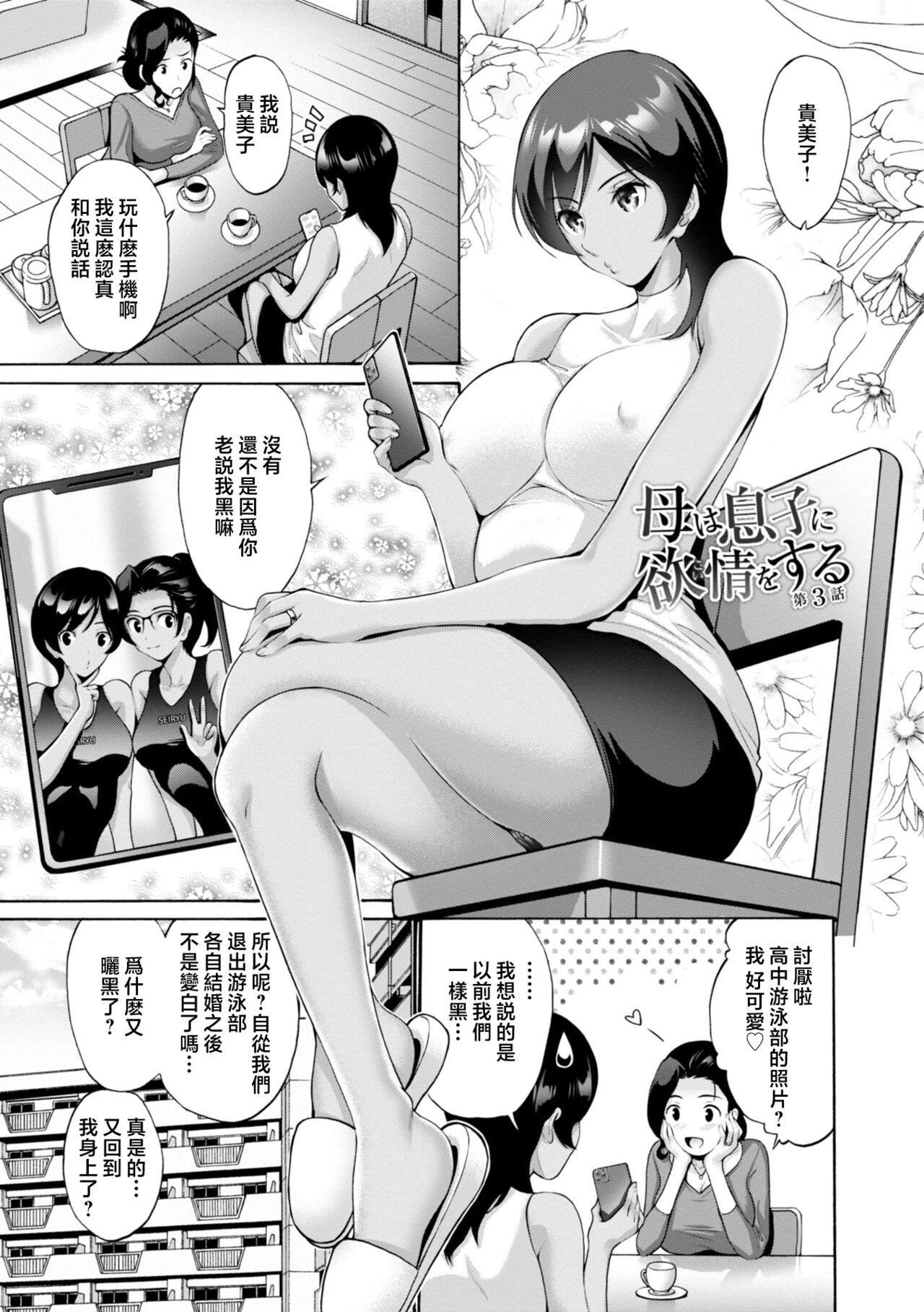 [西川康]母は息子のち◯ぽに欲情をする[DL版][中國翻訳][西川康]母は息子のち◯ぽに欲情をする[DL版][中國翻訳]
