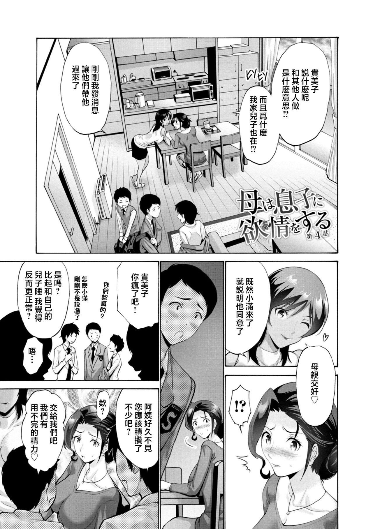 [西川康]母は息子のち◯ぽに欲情をする[DL版][中國翻訳][西川康]母は息子のち◯ぽに欲情をする[DL版][中國翻訳]