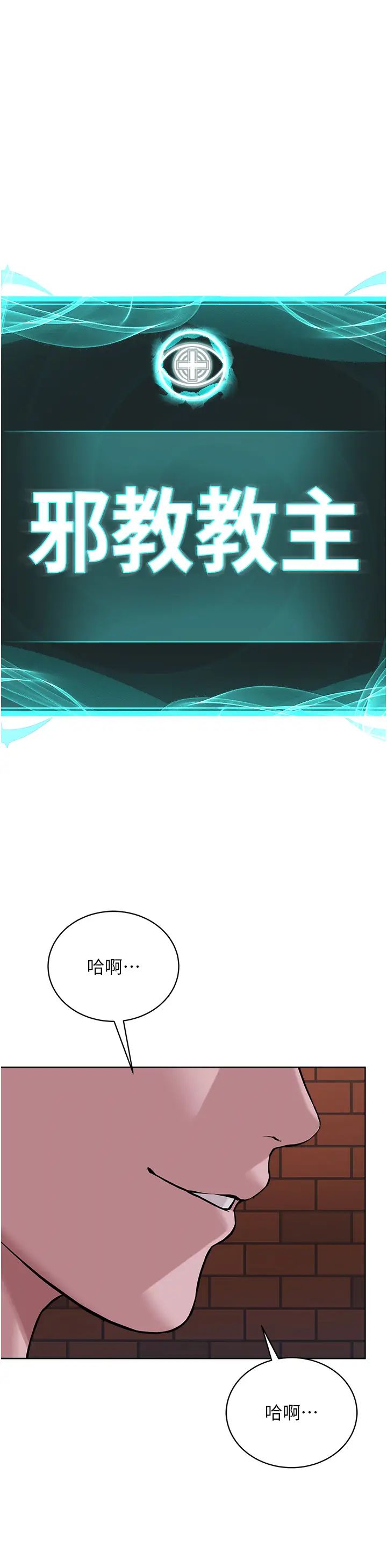 邪教教主第40话-爽到失禁的羞耻性交