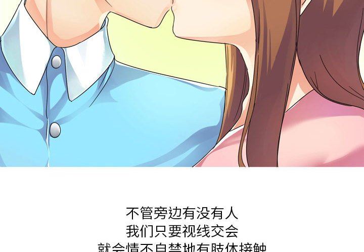 情事物语Forever：第二季第1话