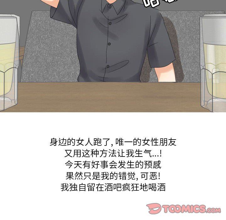 情事物語Forever:第二季第4話