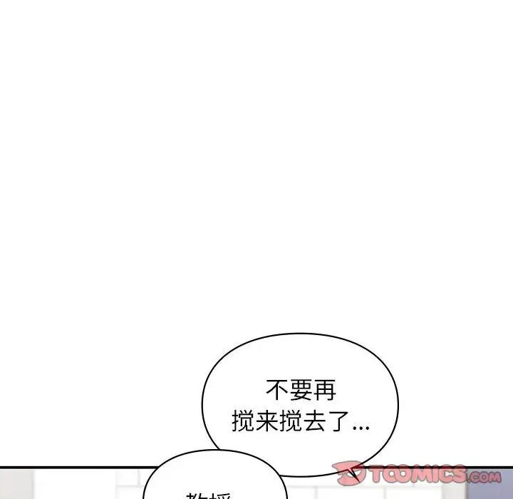让我一见钟情的他第33话