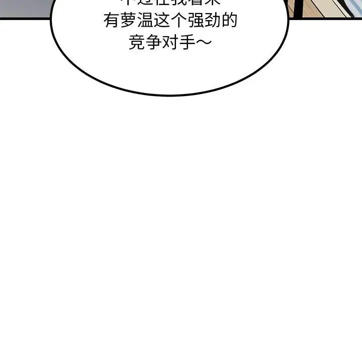 发小碰不得第26话