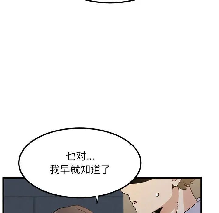 发小碰不得第26话