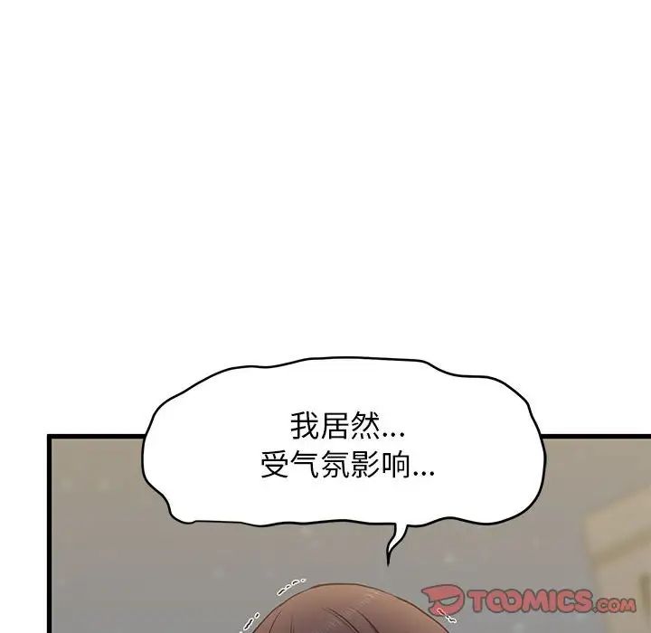 发小碰不得第26话