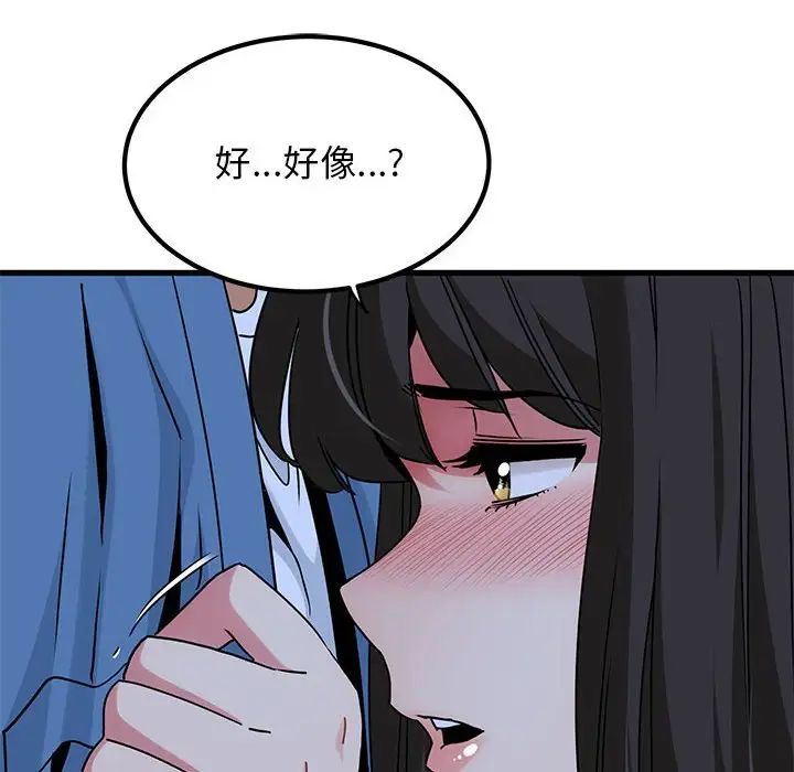 发小碰不得第26话