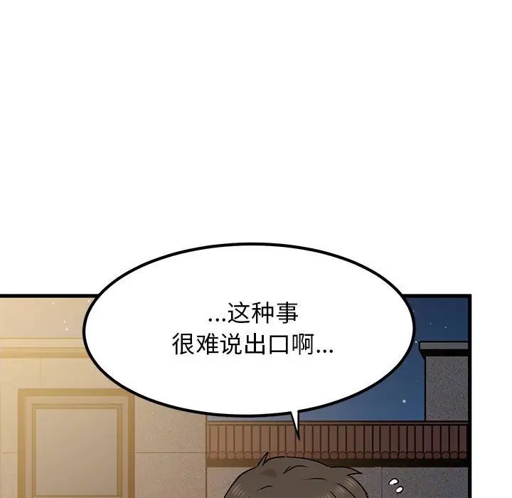 发小碰不得第26話