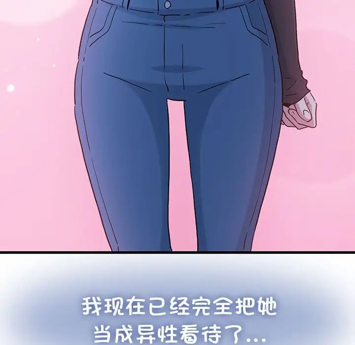 发小碰不得第26话