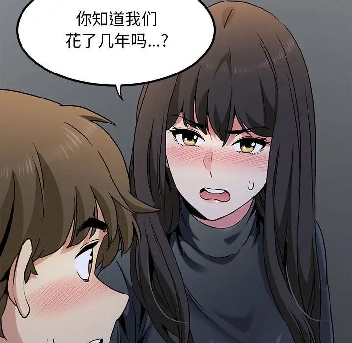 发小碰不得第26话