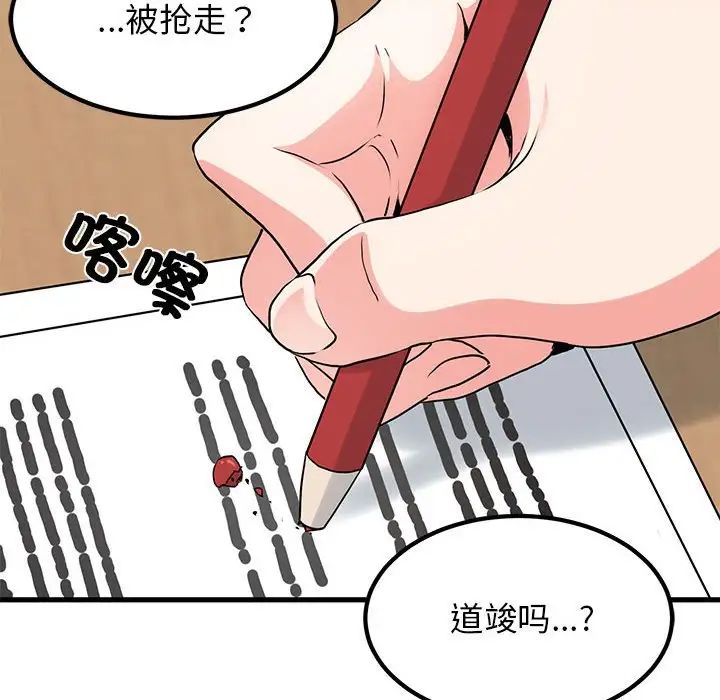 发小碰不得第26話