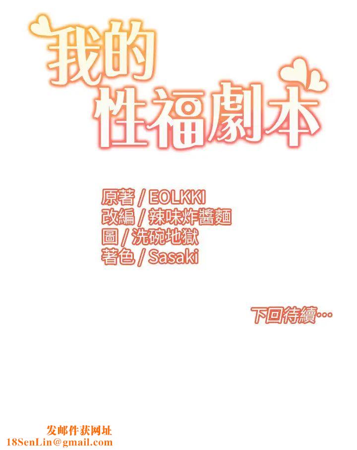 我的性福剧本第31话-看好，要温柔一点舔才对