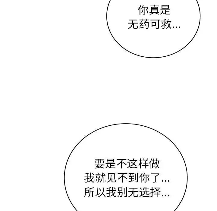回不去的婚姻第21话
