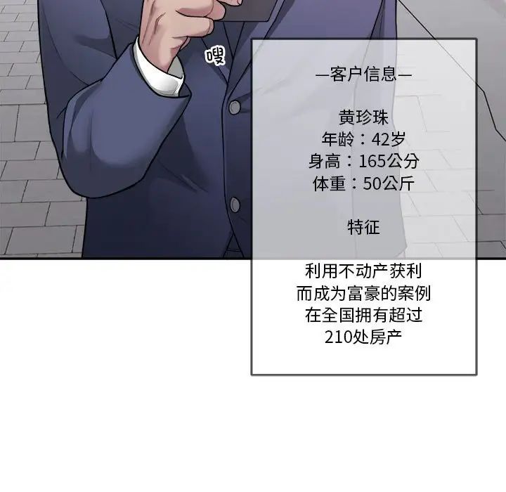 银行业务员的秘密第2话