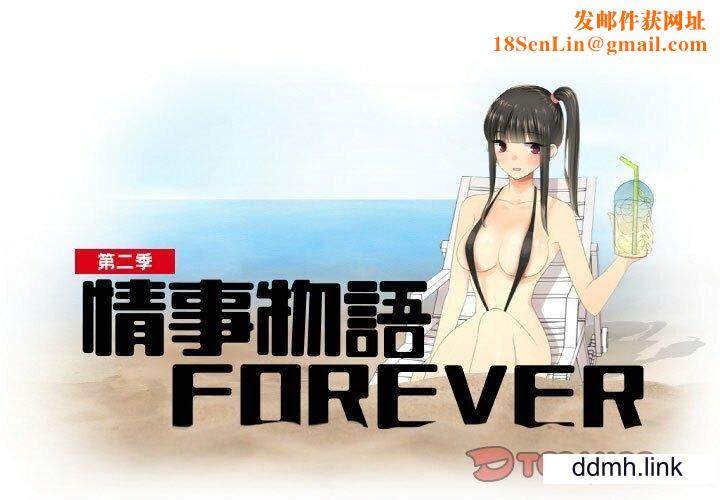 情事物语Forever：第二季第23话