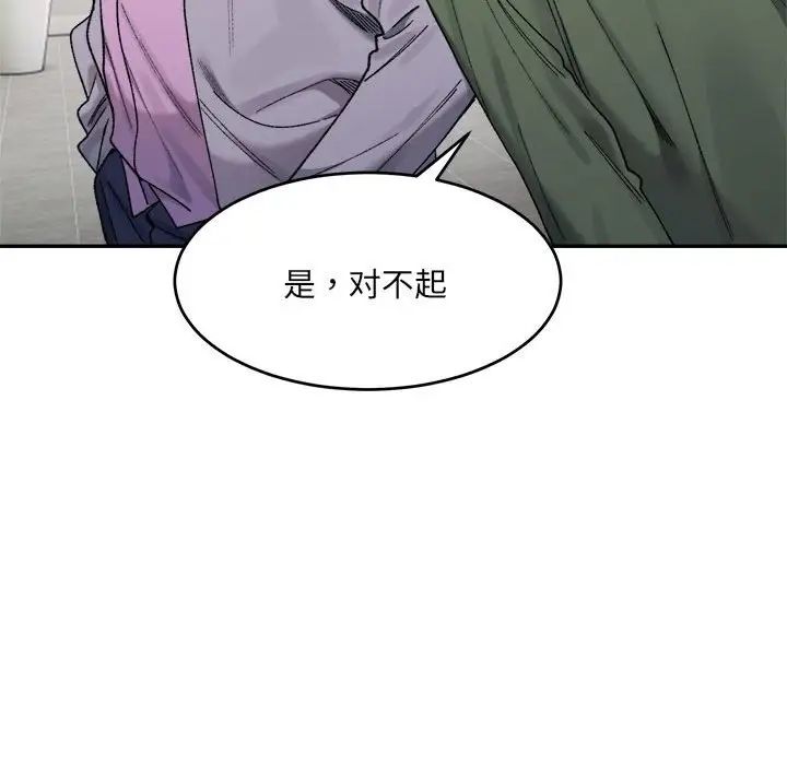 微妙关系第18话