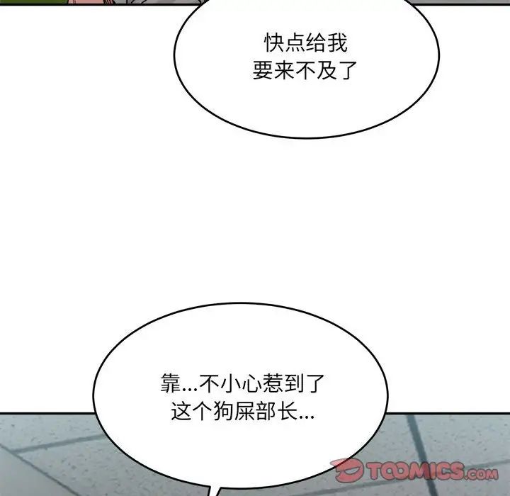 微妙关系第18话