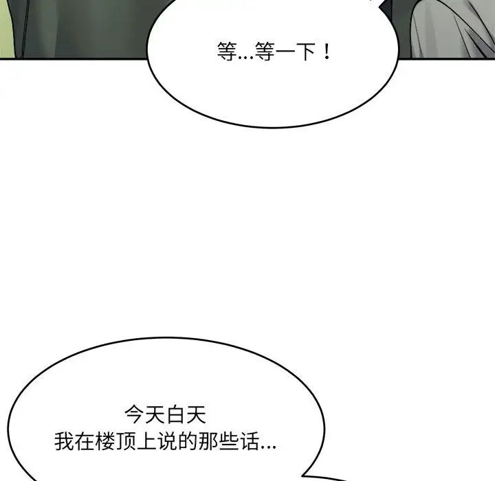 微妙关系第18话