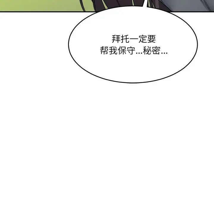 微妙关系第18话