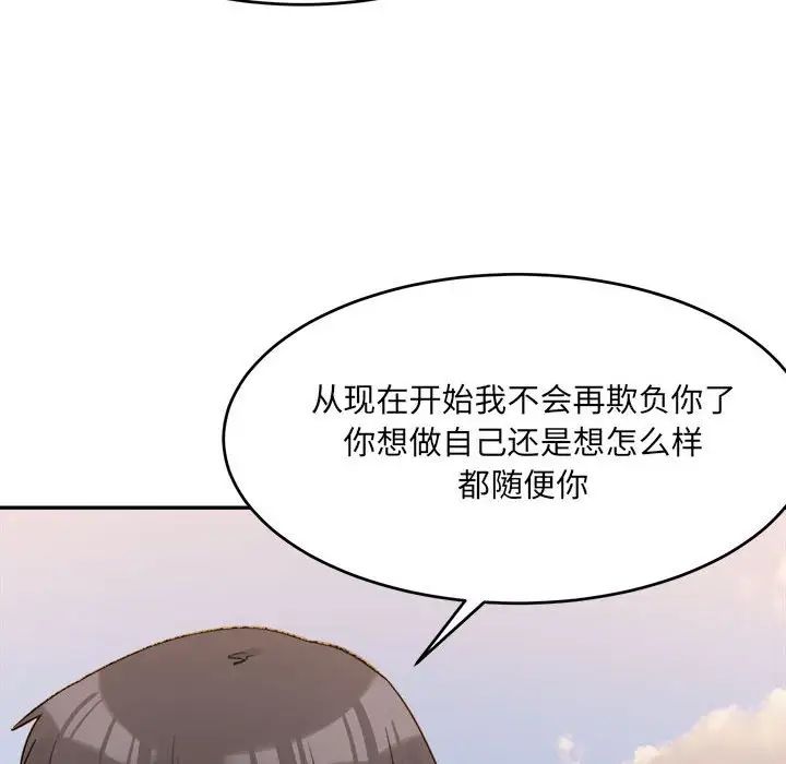 微妙关系第18话