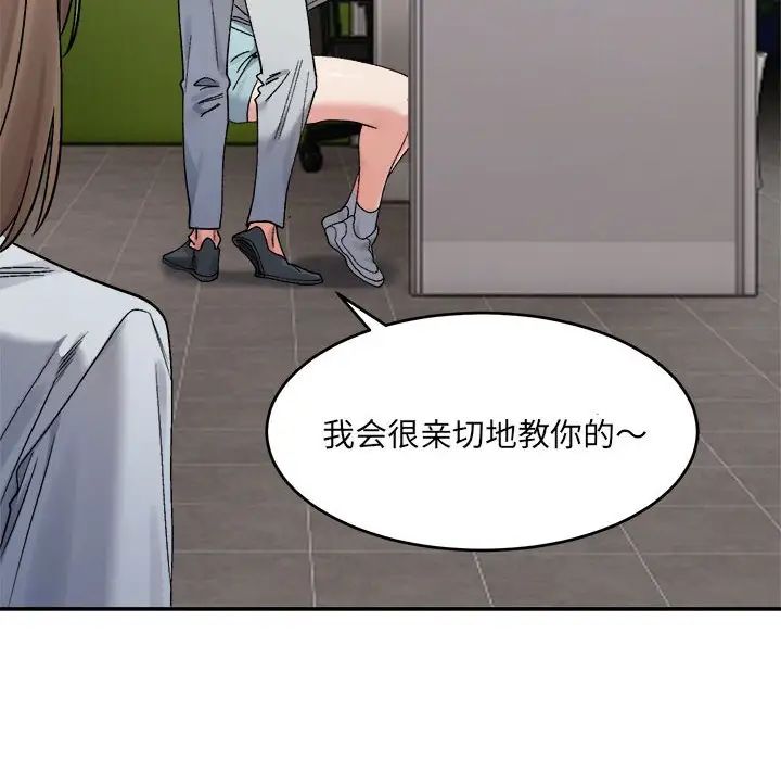 微妙关系第18话