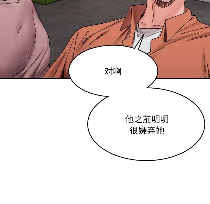 微妙关系第18话