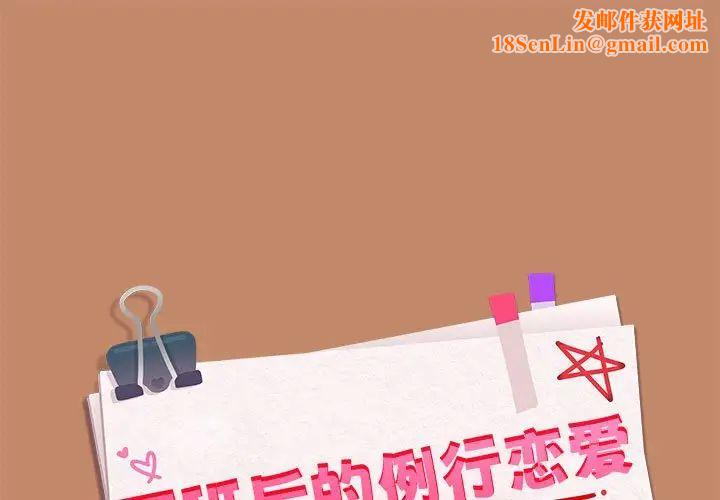 下班后的例行恋爱第14话
