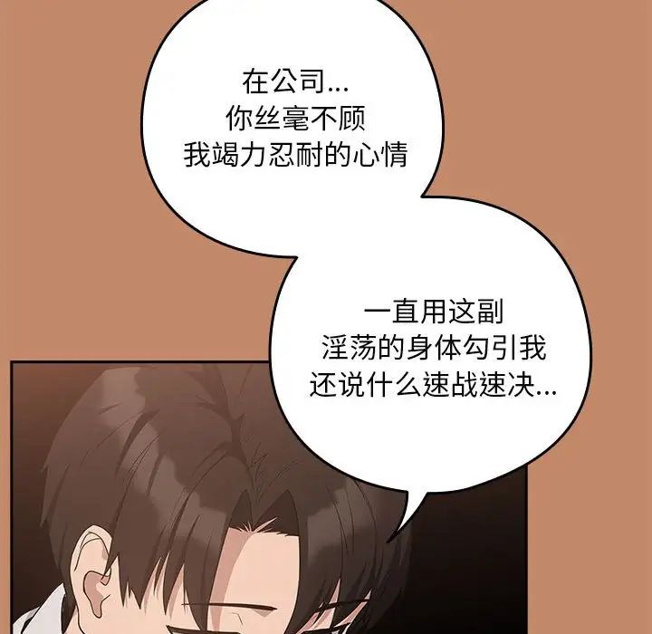 《下班后的例行恋爱》第14话