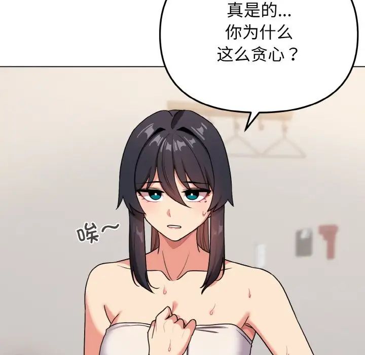 大学生活就从社团开始第96话