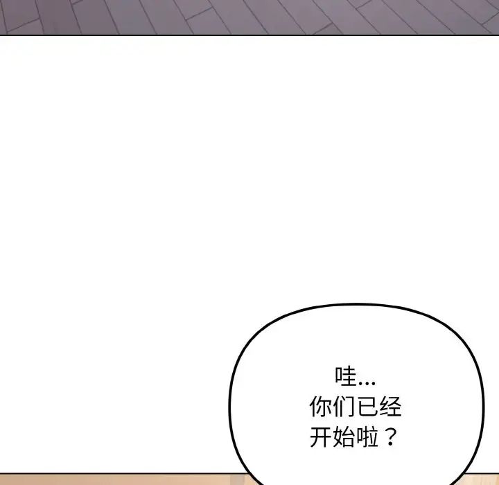 大学生活就从社团开始第96话