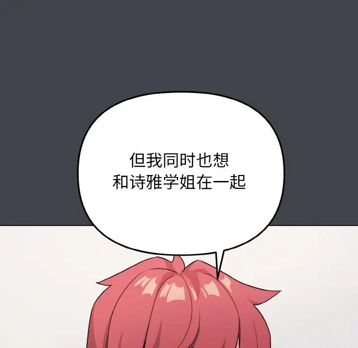 大学生活就从社团开始第96话