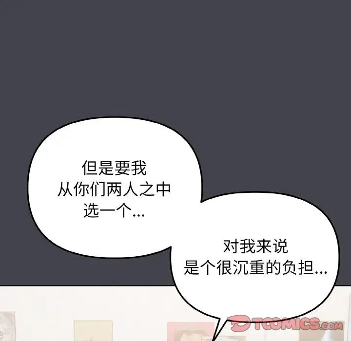 大学生活就从社团开始第96话