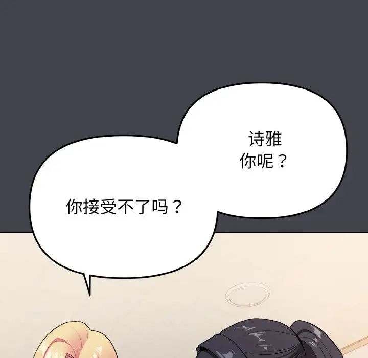 大学生活就从社团开始第96话