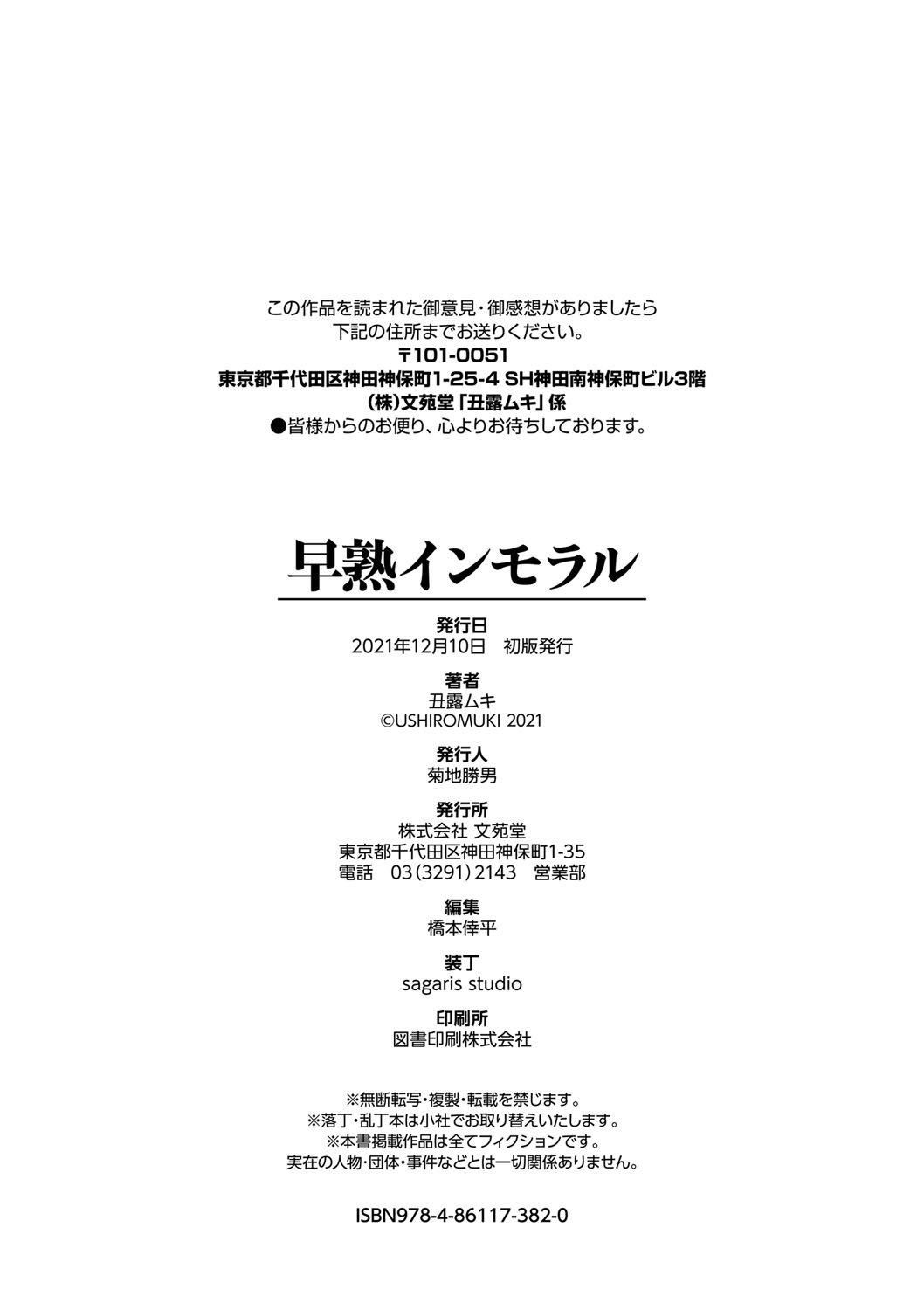 [醜露ムキ]早熟インモラル[無修正][暴碧漢化組][醜露ムキ]早熟インモラル[無修正][暴碧漢化組]