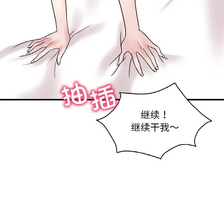渴望占有她第22话