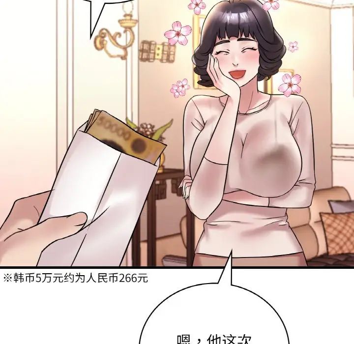 渴望占有她第22话