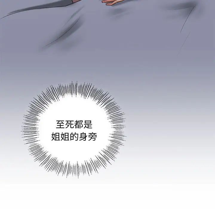 我的继姐第23话