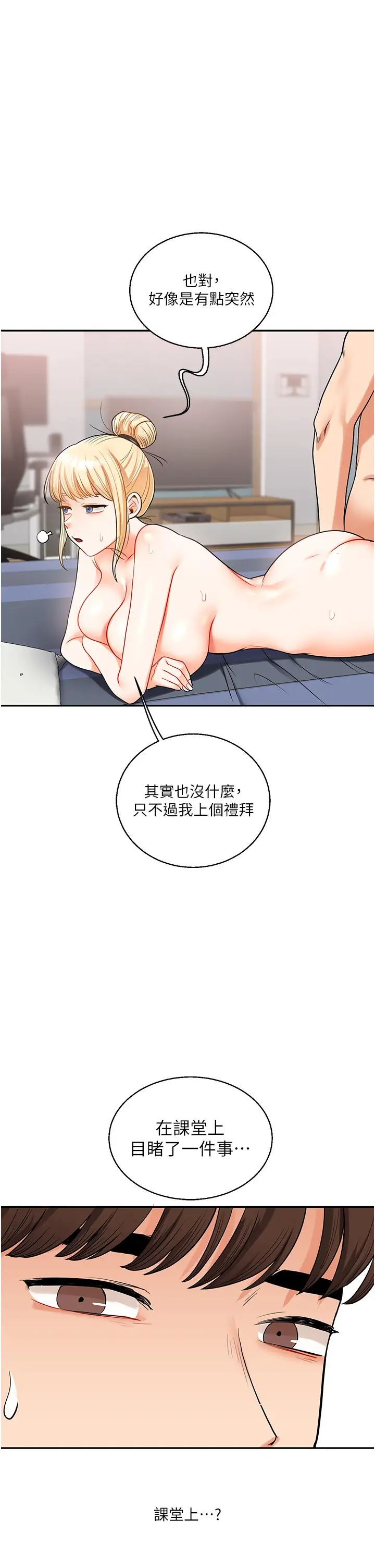《玩转学姊》第24话-小种狗最哈的小穴是…