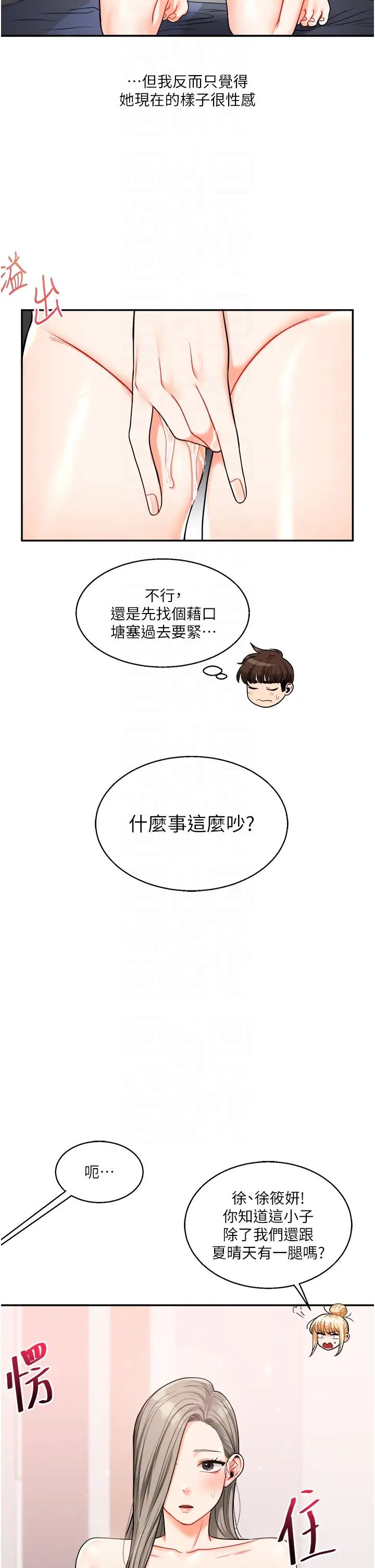 玩轉學姊第24話-小種狗最哈的小穴是…
