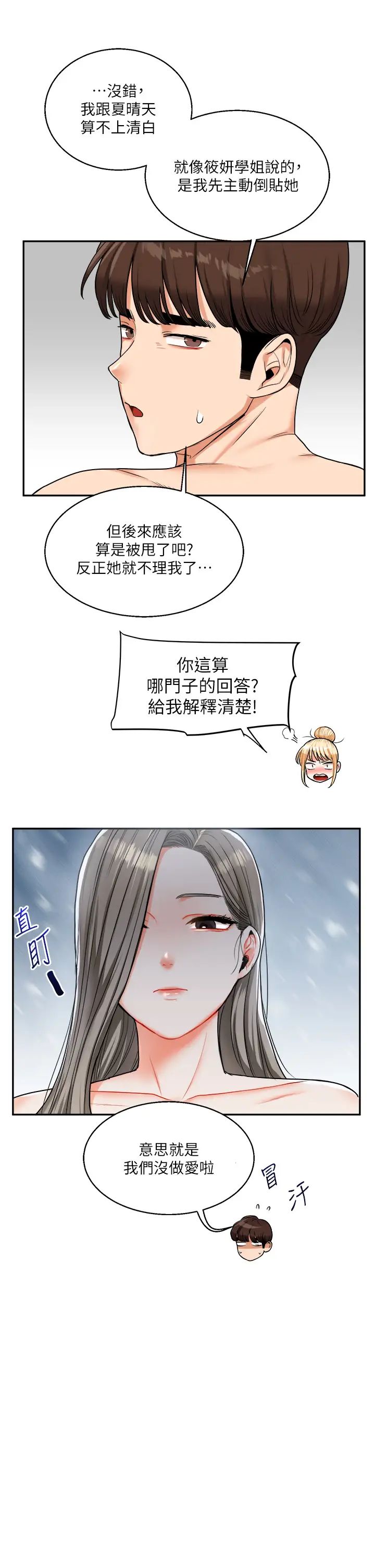 玩轉學姊第24話-小種狗最哈的小穴是…