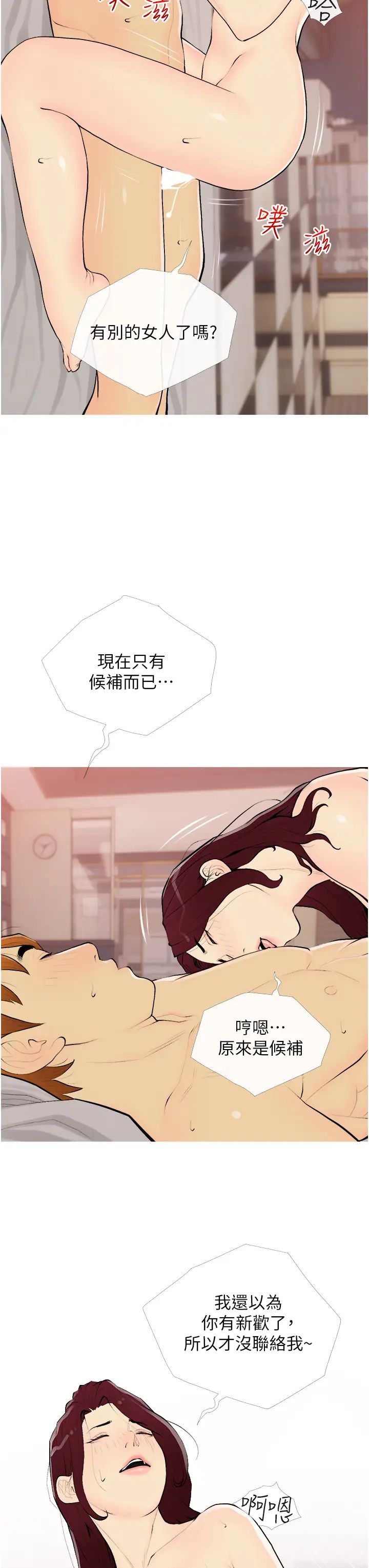 糖果爸爸的搶婚大作戰第19話-我還是第一順位吧?